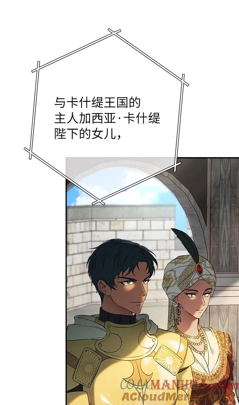 错把结婚当交易，却意外的甜蜜？ 38 出乎意料的骑士 第61页