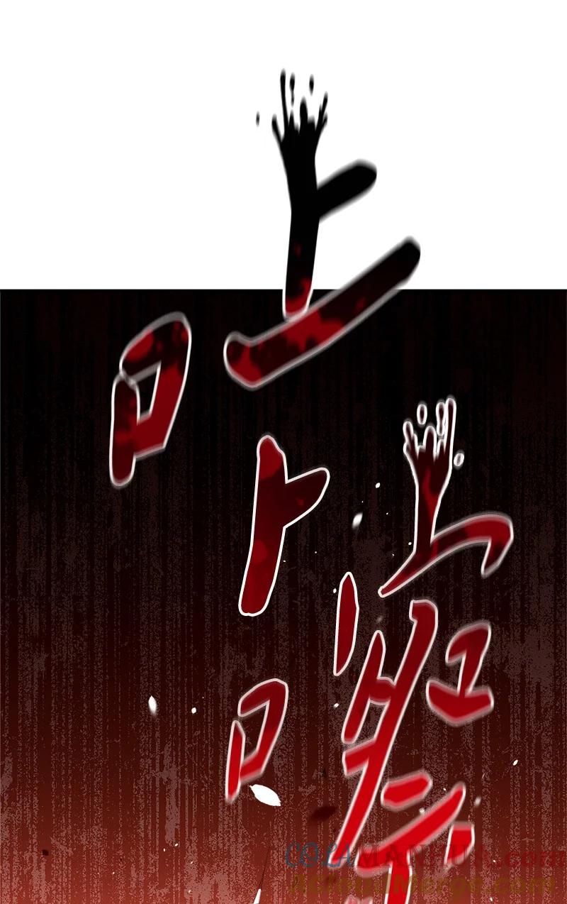错把结婚当交易，却意外的甜蜜？ 38 出乎意料的骑士 第77页