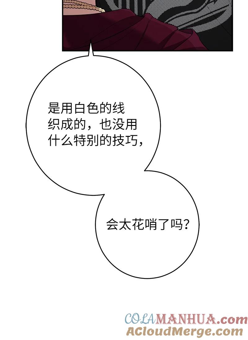 错把结婚当交易，却意外的甜蜜？ 38 出乎意料的骑士 第13页