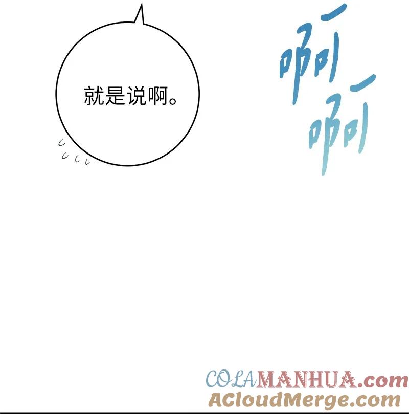 错把结婚当交易，却意外的甜蜜？ 38 出乎意料的骑士 第81页