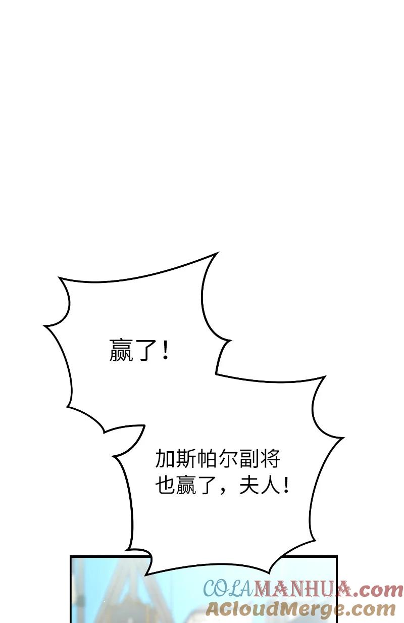 错把结婚当交易，却意外的甜蜜？ 39 骑士的玫瑰 第85页