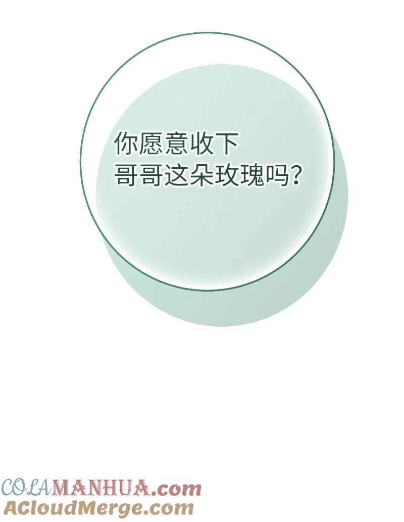 错把结婚当交易，却意外的甜蜜？ 39 骑士的玫瑰 第33页