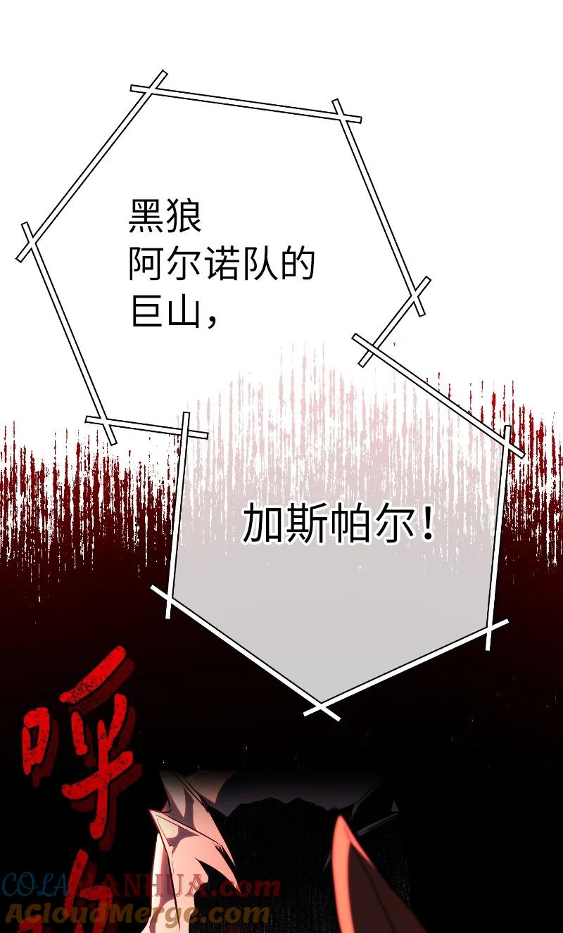 错把结婚当交易，却意外的甜蜜？ 39 骑士的玫瑰 第77页