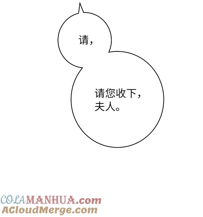 错把结婚当交易，却意外的甜蜜？ 39 骑士的玫瑰 第57页