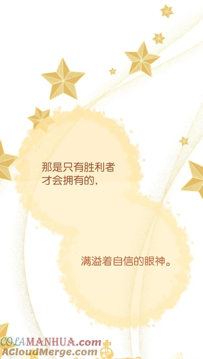 错把结婚当交易，却意外的甜蜜？ 39 骑士的玫瑰 第37页