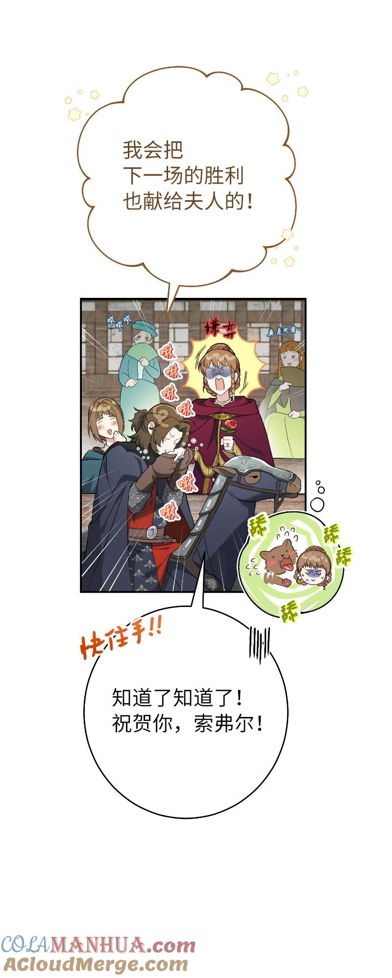 错把结婚当交易，却意外的甜蜜？ 39 骑士的玫瑰 第53页