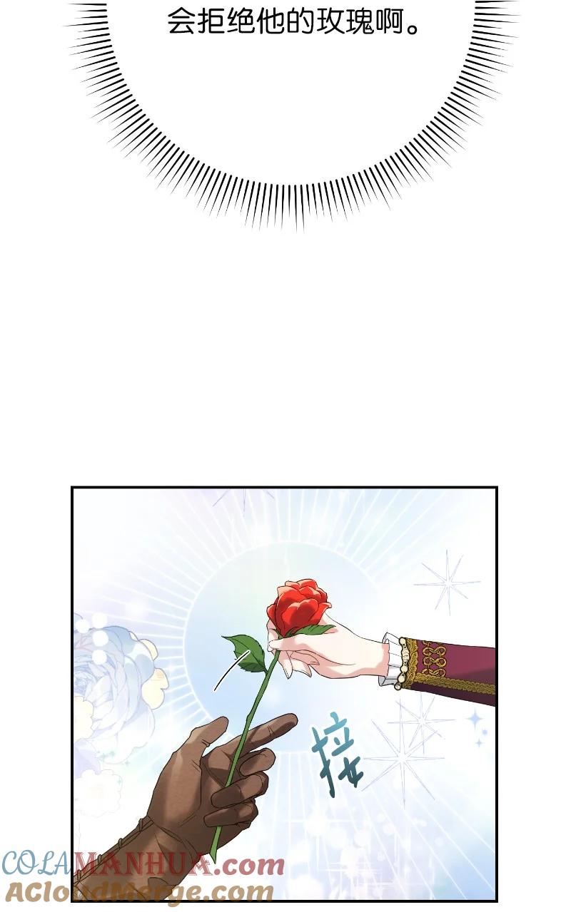 错把结婚当交易，却意外的甜蜜？ 39 骑士的玫瑰 第61页