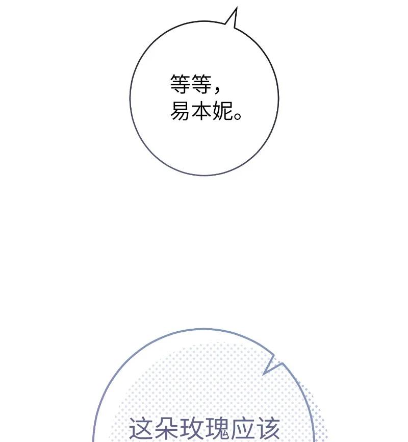 错把结婚当交易，却意外的甜蜜？ 39 骑士的玫瑰 第90页