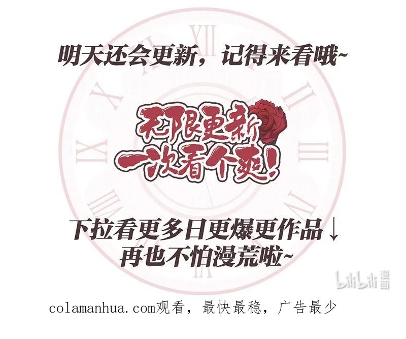 错把结婚当交易，却意外的甜蜜？ 39 骑士的玫瑰 第114页