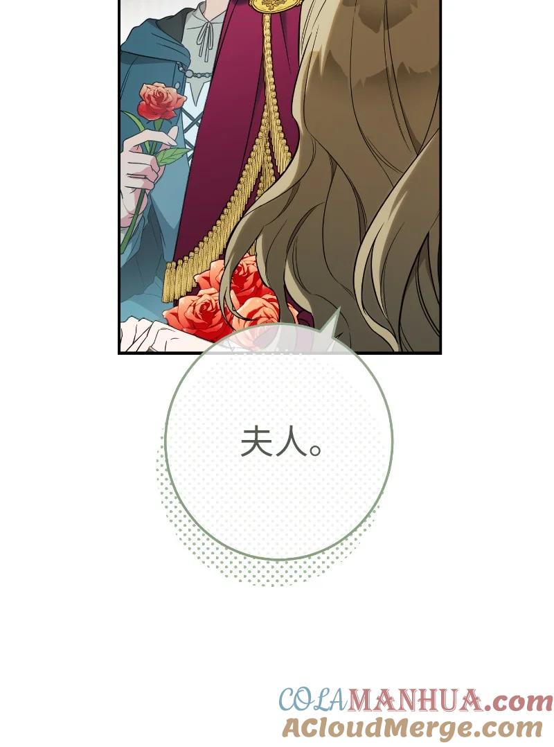 错把结婚当交易，却意外的甜蜜？ 39 骑士的玫瑰 第109页