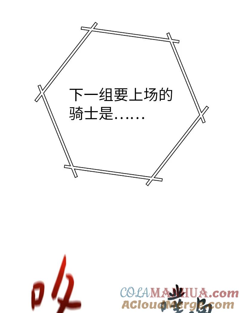 错把结婚当交易，却意外的甜蜜？ 39 骑士的玫瑰 第73页