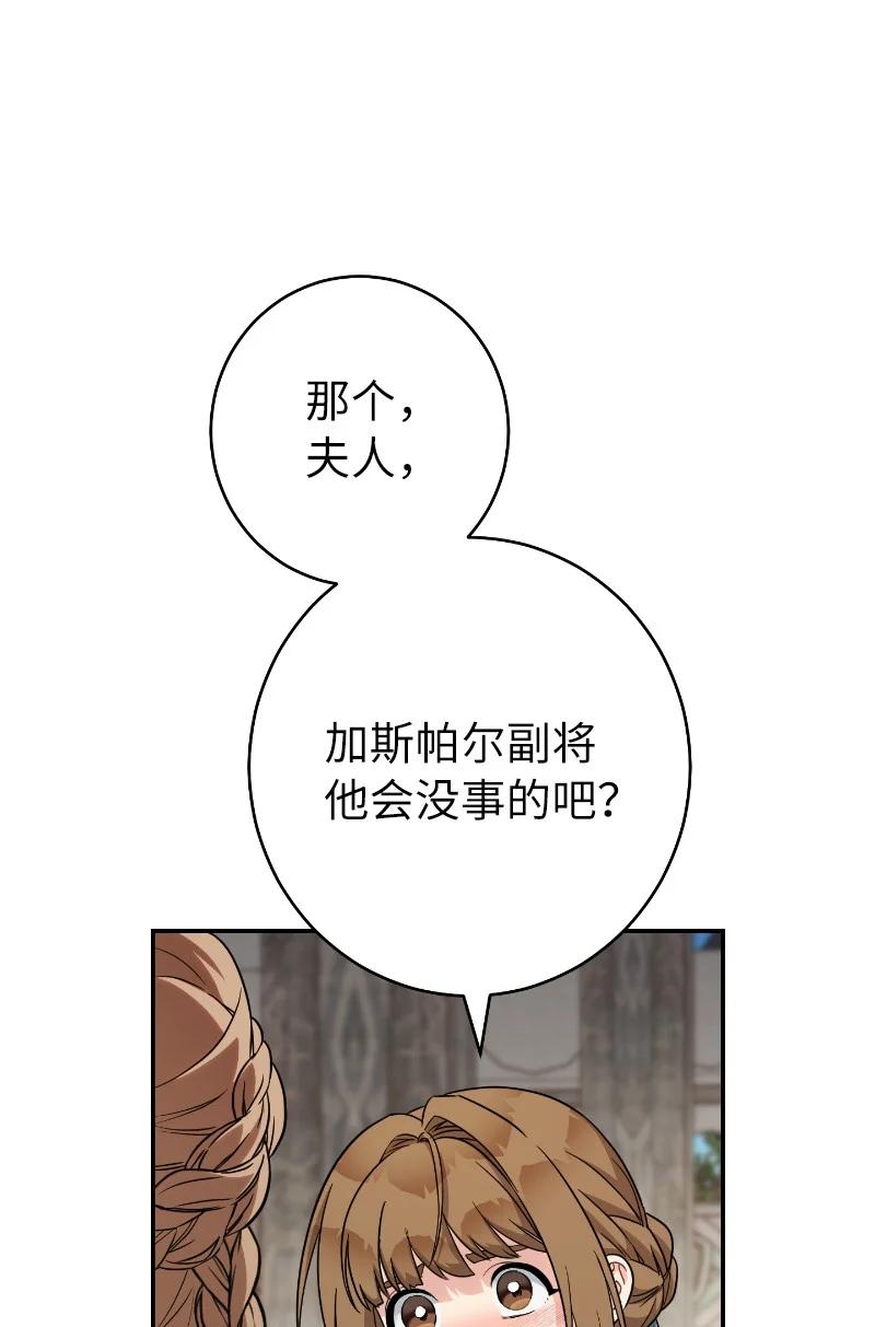 错把结婚当交易，却意外的甜蜜？ 39 骑士的玫瑰 第70页