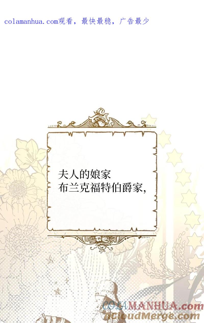 错把结婚当交易，却意外的甜蜜？ 39 骑士的玫瑰 第1页
