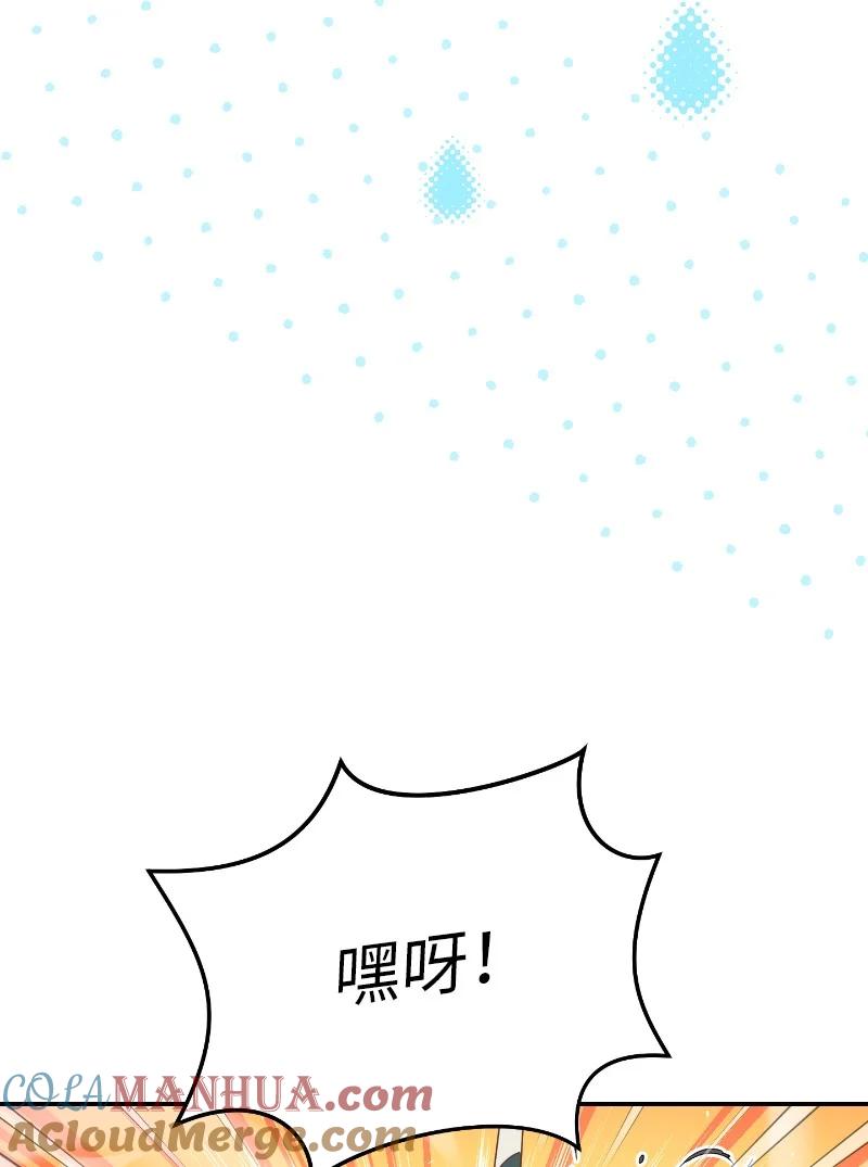 错把结婚当交易，却意外的甜蜜？ 39 骑士的玫瑰 第49页