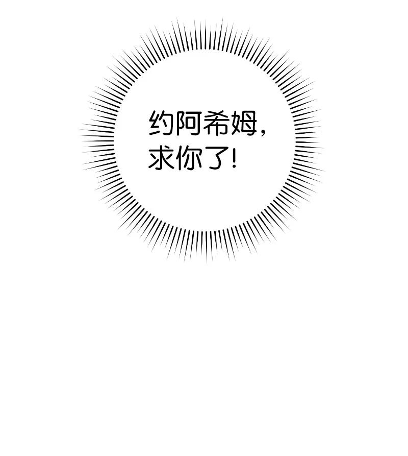 错把结婚当交易，却意外的甜蜜？ 39 骑士的玫瑰 第10页