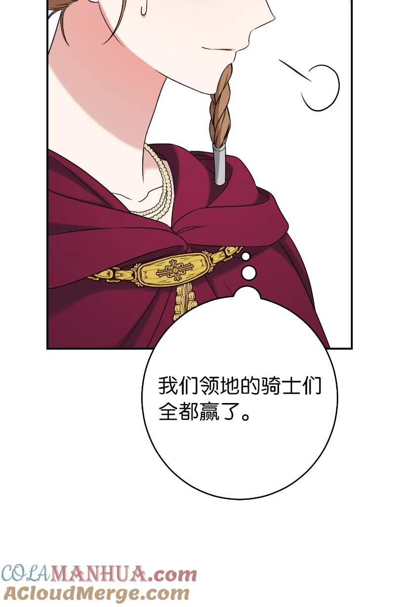 错把结婚当交易，却意外的甜蜜？ 39 骑士的玫瑰 第105页