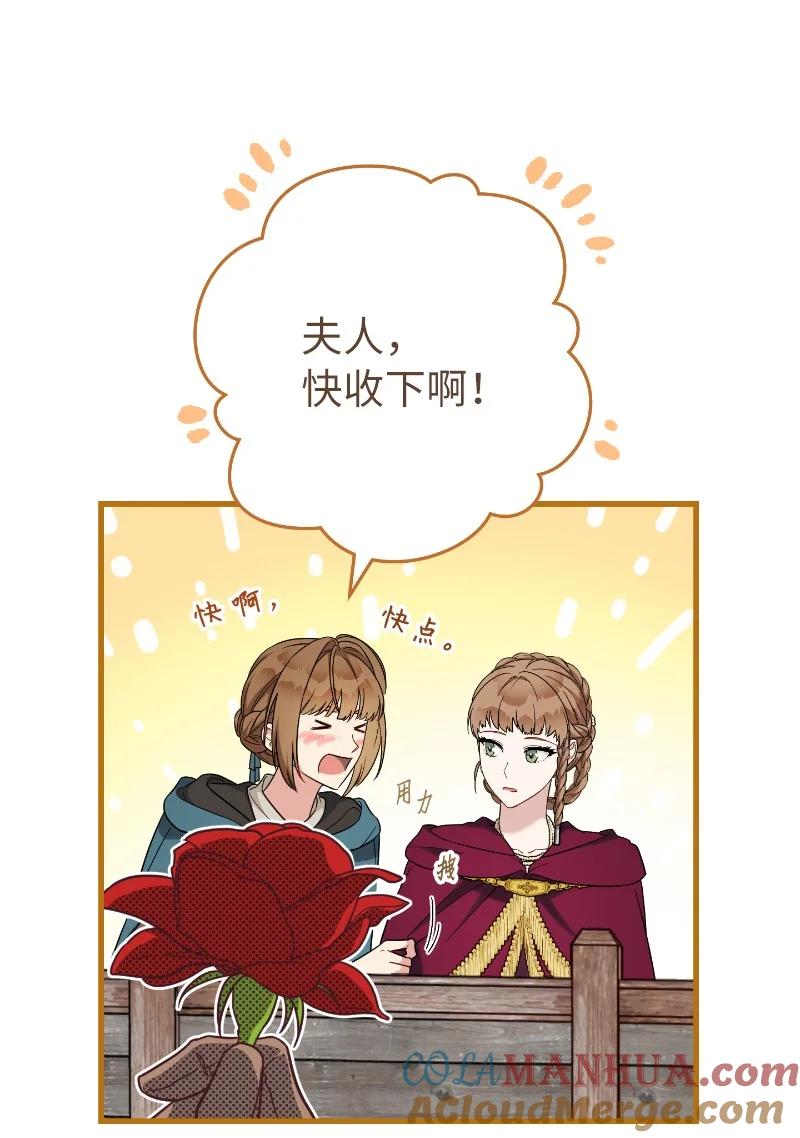 错把结婚当交易，却意外的甜蜜？ 39 骑士的玫瑰 第89页