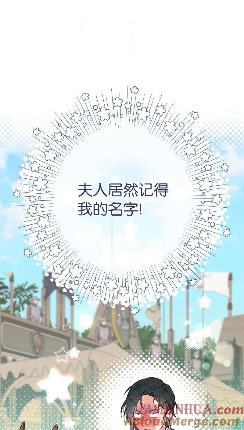 错把结婚当交易，却意外的甜蜜？ 39 骑士的玫瑰 第65页