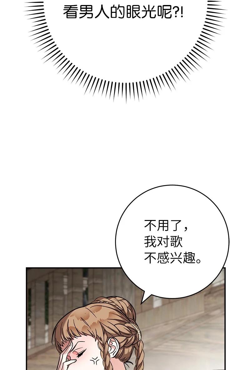 错把结婚当交易，却意外的甜蜜？ 40 闲言碎语 第86页