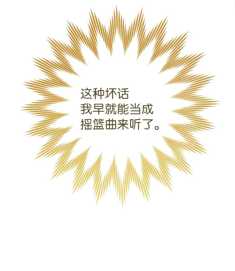 错把结婚当交易，却意外的甜蜜？ 40 闲言碎语 第77页