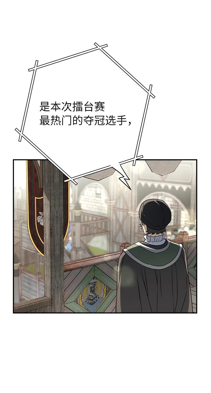 错把结婚当交易，却意外的甜蜜？ 40 闲言碎语 第5页