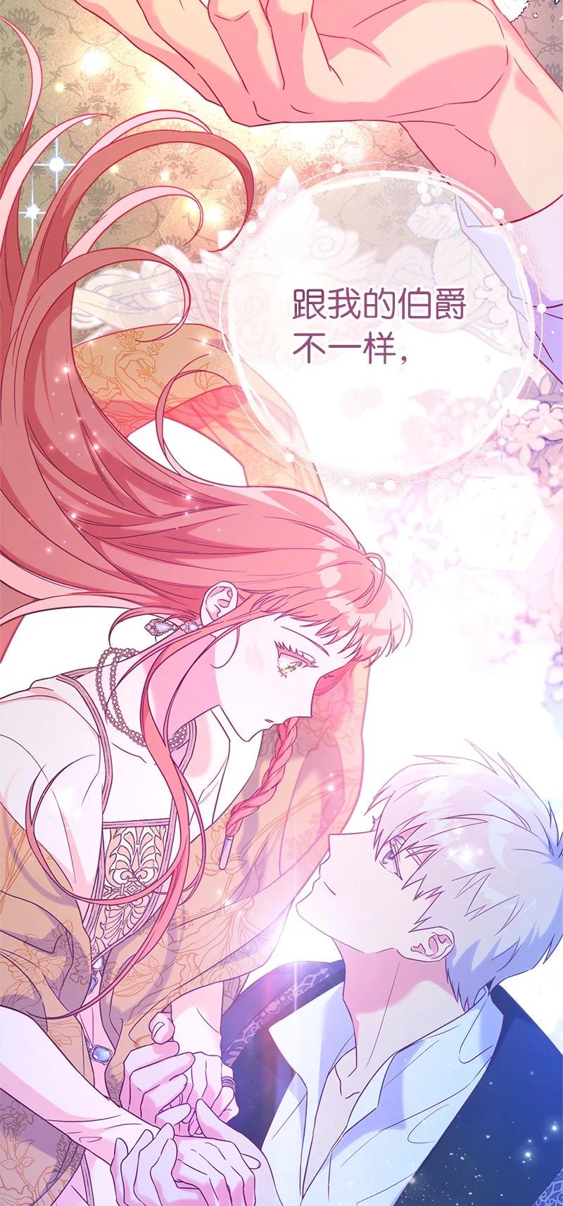 错把结婚当交易，却意外的甜蜜？ 40 闲言碎语 第95页