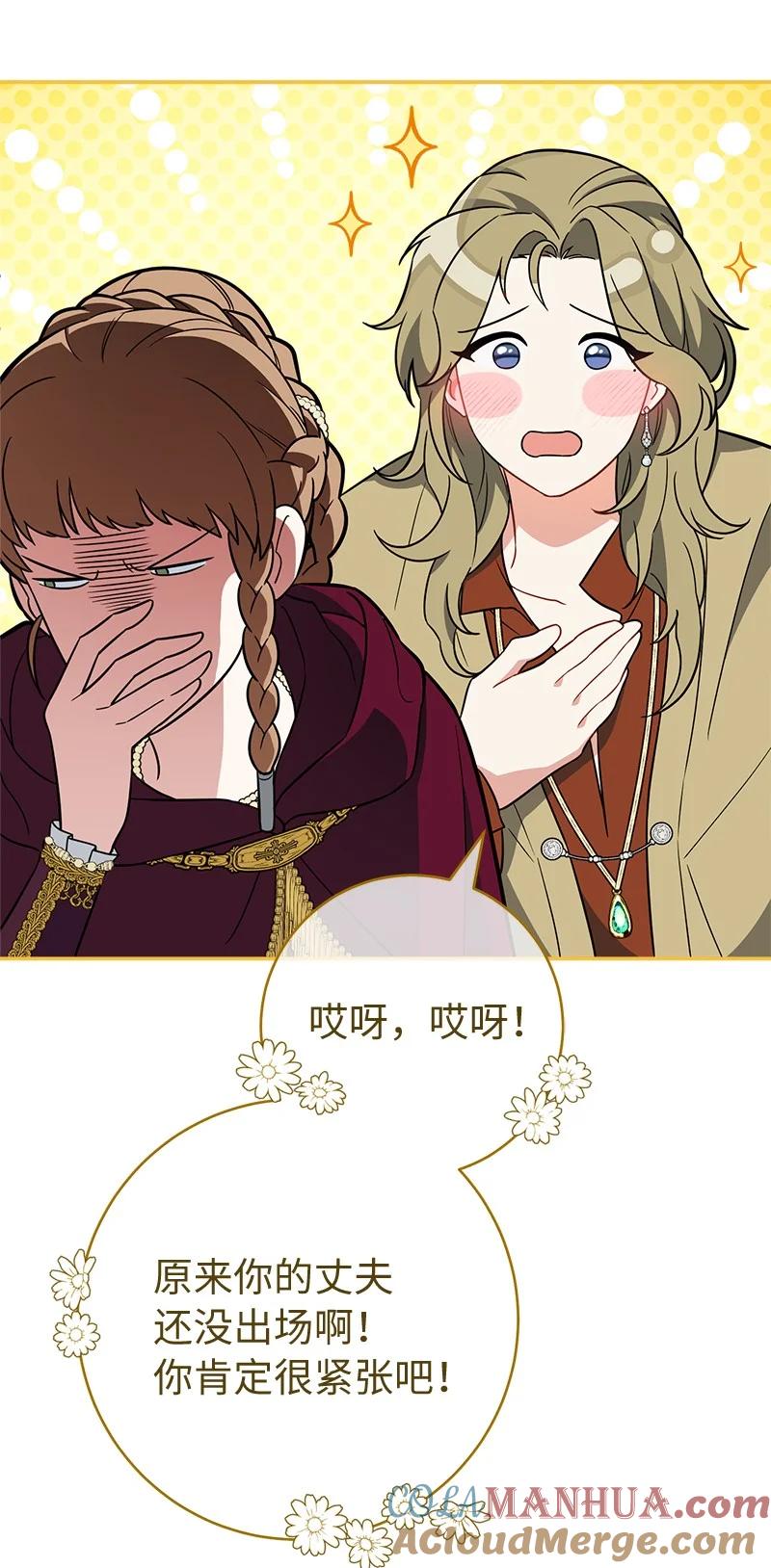 错把结婚当交易，却意外的甜蜜？ 40 闲言碎语 第88页