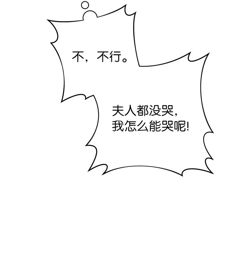 错把结婚当交易，却意外的甜蜜？ 40 闲言碎语 第73页