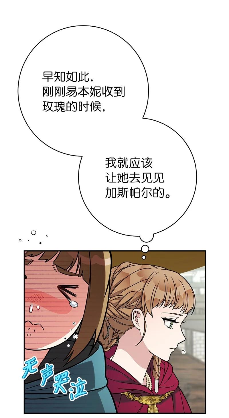 错把结婚当交易，却意外的甜蜜？ 40 闲言碎语 第78页
