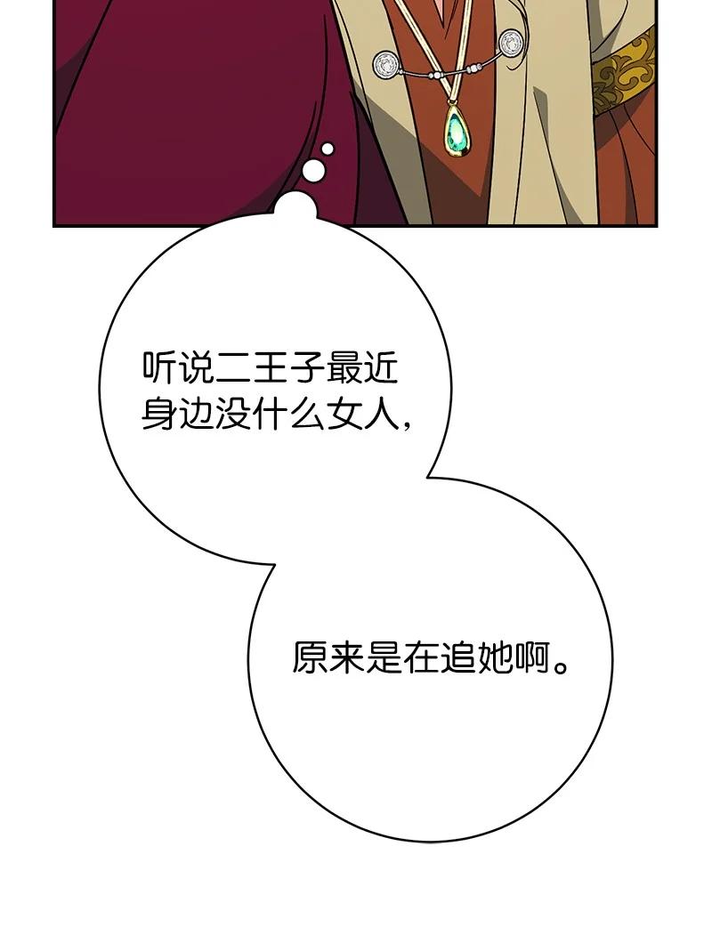 错把结婚当交易，却意外的甜蜜？ 40 闲言碎语 第43页