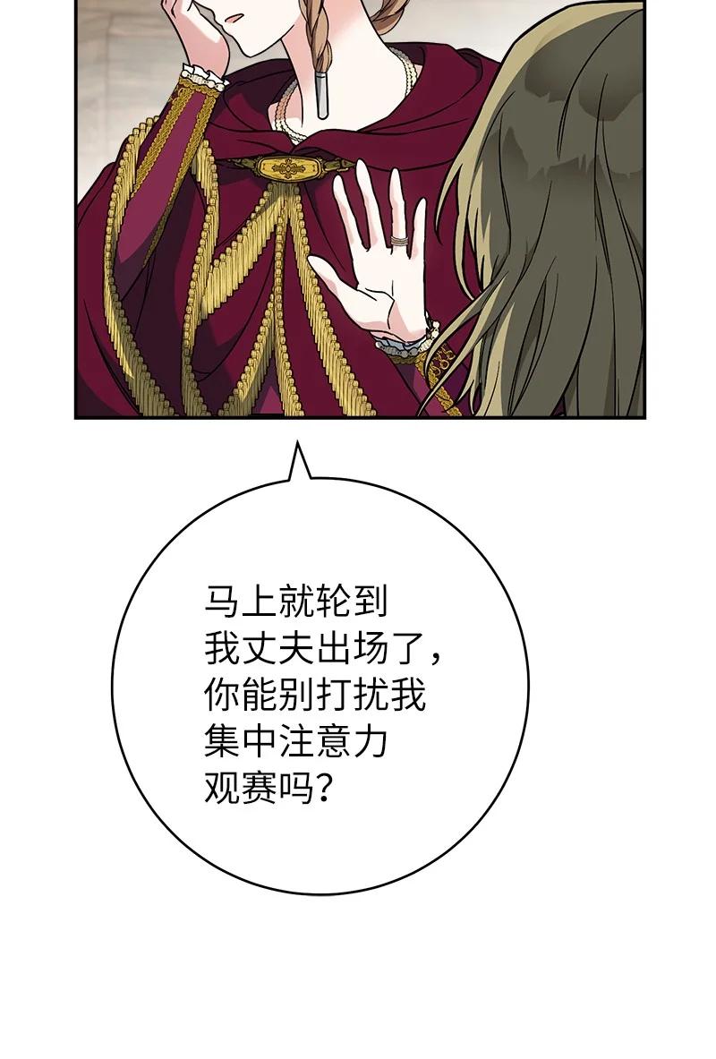 错把结婚当交易，却意外的甜蜜？ 40 闲言碎语 第87页