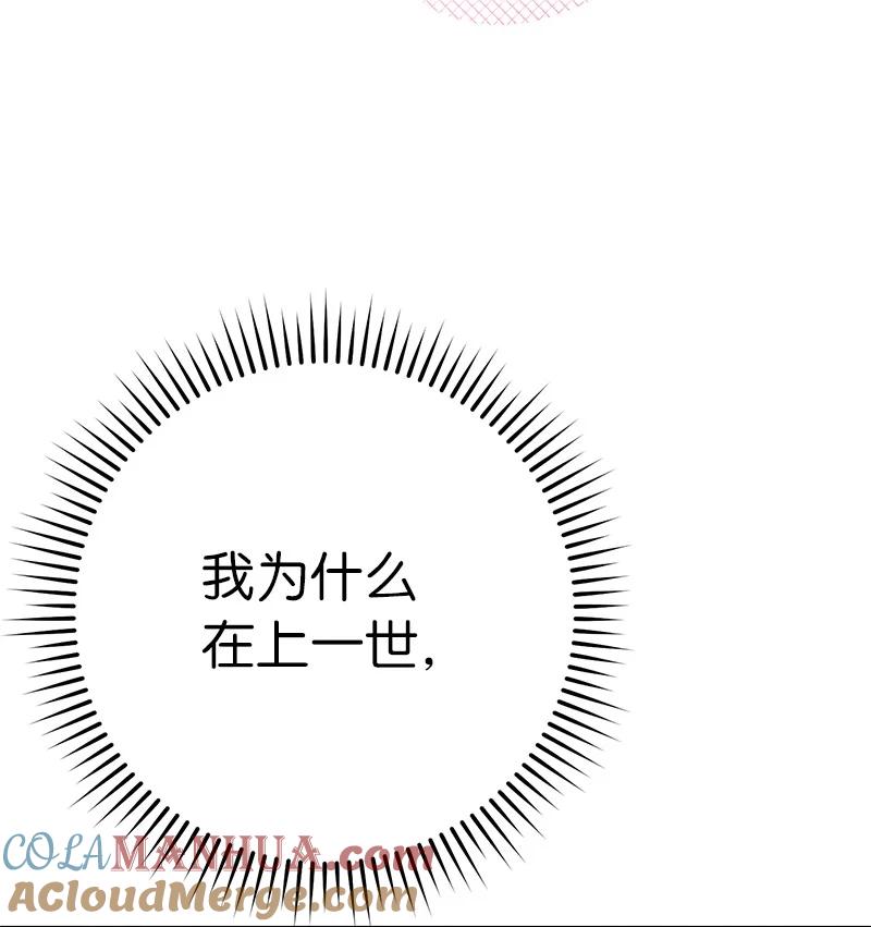 错把结婚当交易，却意外的甜蜜？ 40 闲言碎语 第84页