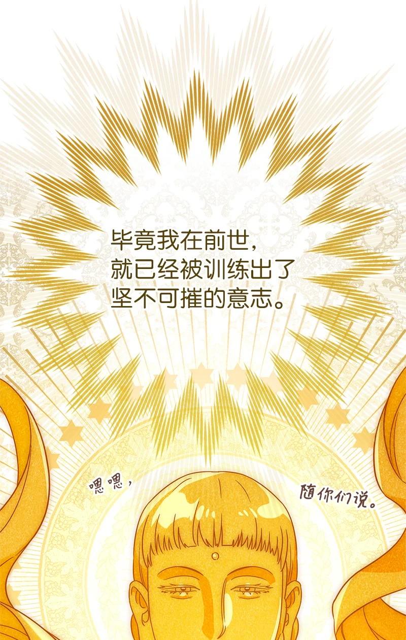 错把结婚当交易，却意外的甜蜜？ 40 闲言碎语 第75页