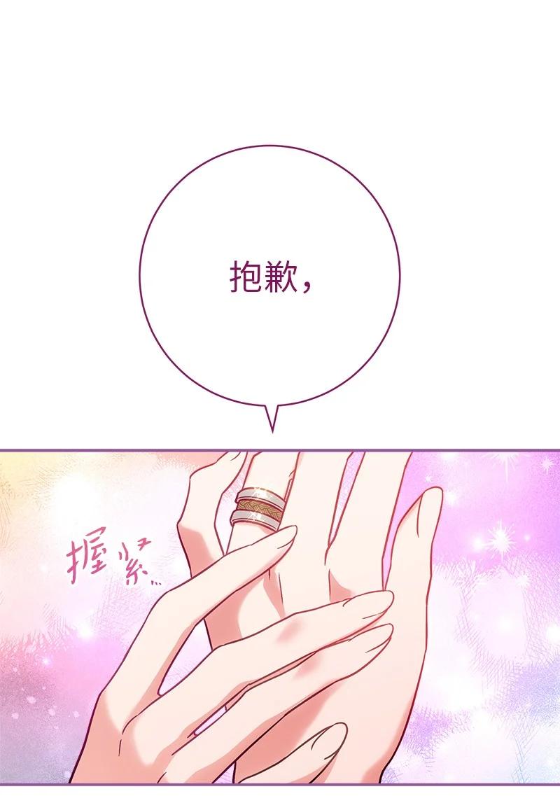 错把结婚当交易，却意外的甜蜜？ 40 闲言碎语 第99页