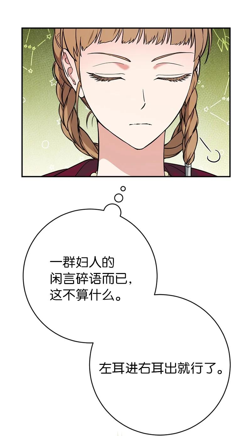 错把结婚当交易，却意外的甜蜜？ 40 闲言碎语 第74页