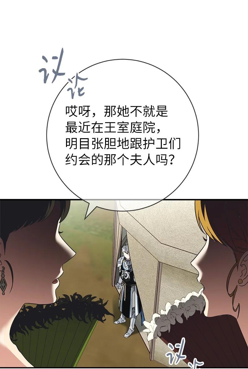 错把结婚当交易，却意外的甜蜜？ 40 闲言碎语 第58页