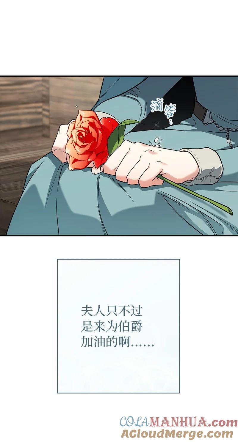 错把结婚当交易，却意外的甜蜜？ 40 闲言碎语 第68页