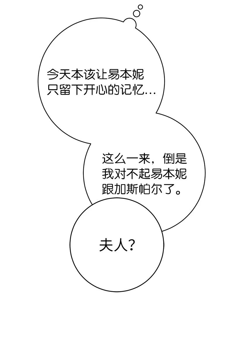 错把结婚当交易，却意外的甜蜜？ 40 闲言碎语 第79页