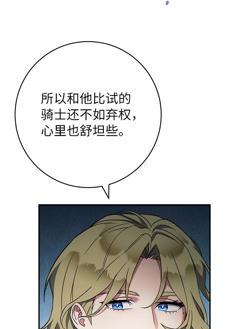 错把结婚当交易，却意外的甜蜜？ 40 闲言碎语 第19页