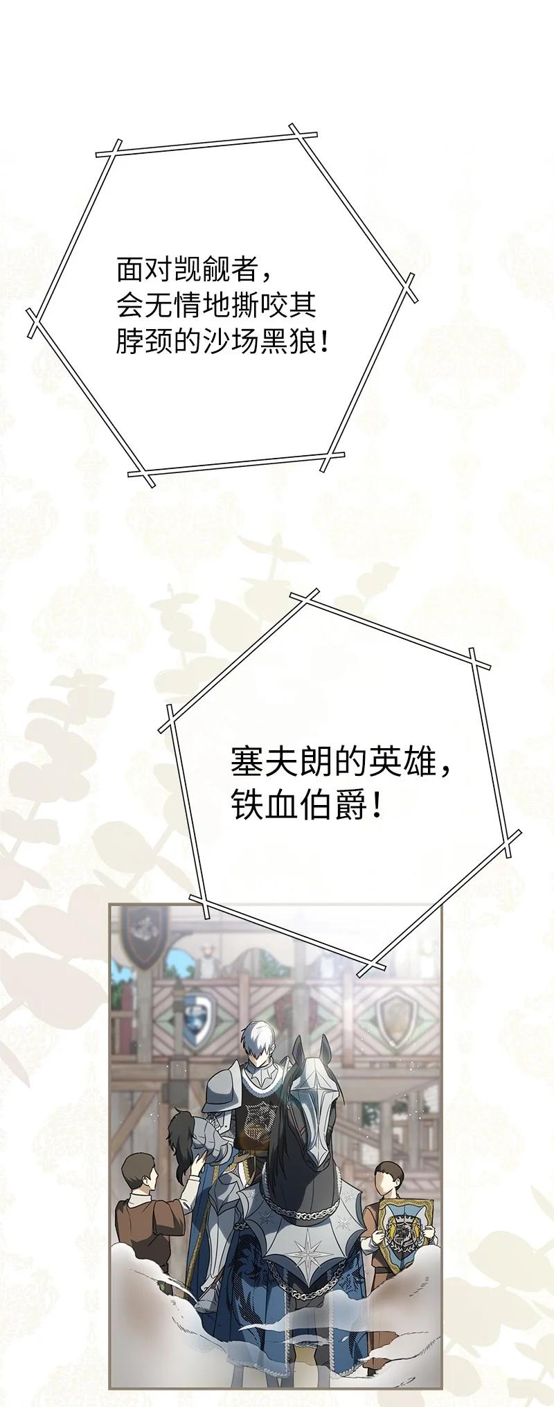 错把结婚当交易，却意外的甜蜜？ 40 闲言碎语 第111页