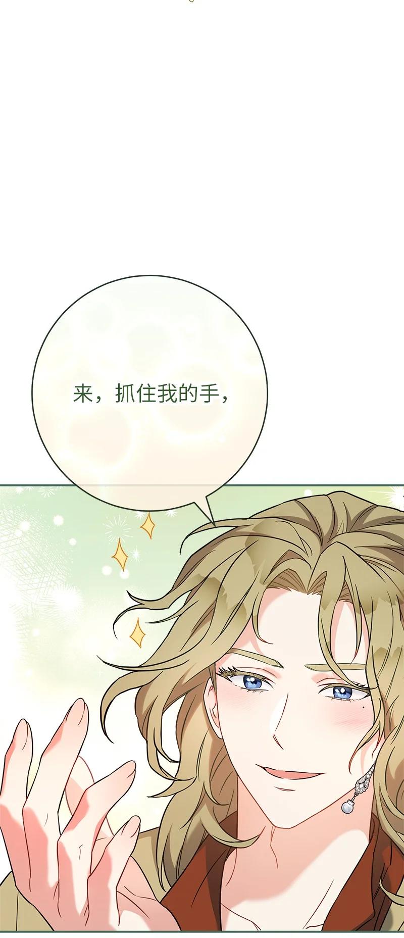 错把结婚当交易，却意外的甜蜜？ 40 闲言碎语 第89页