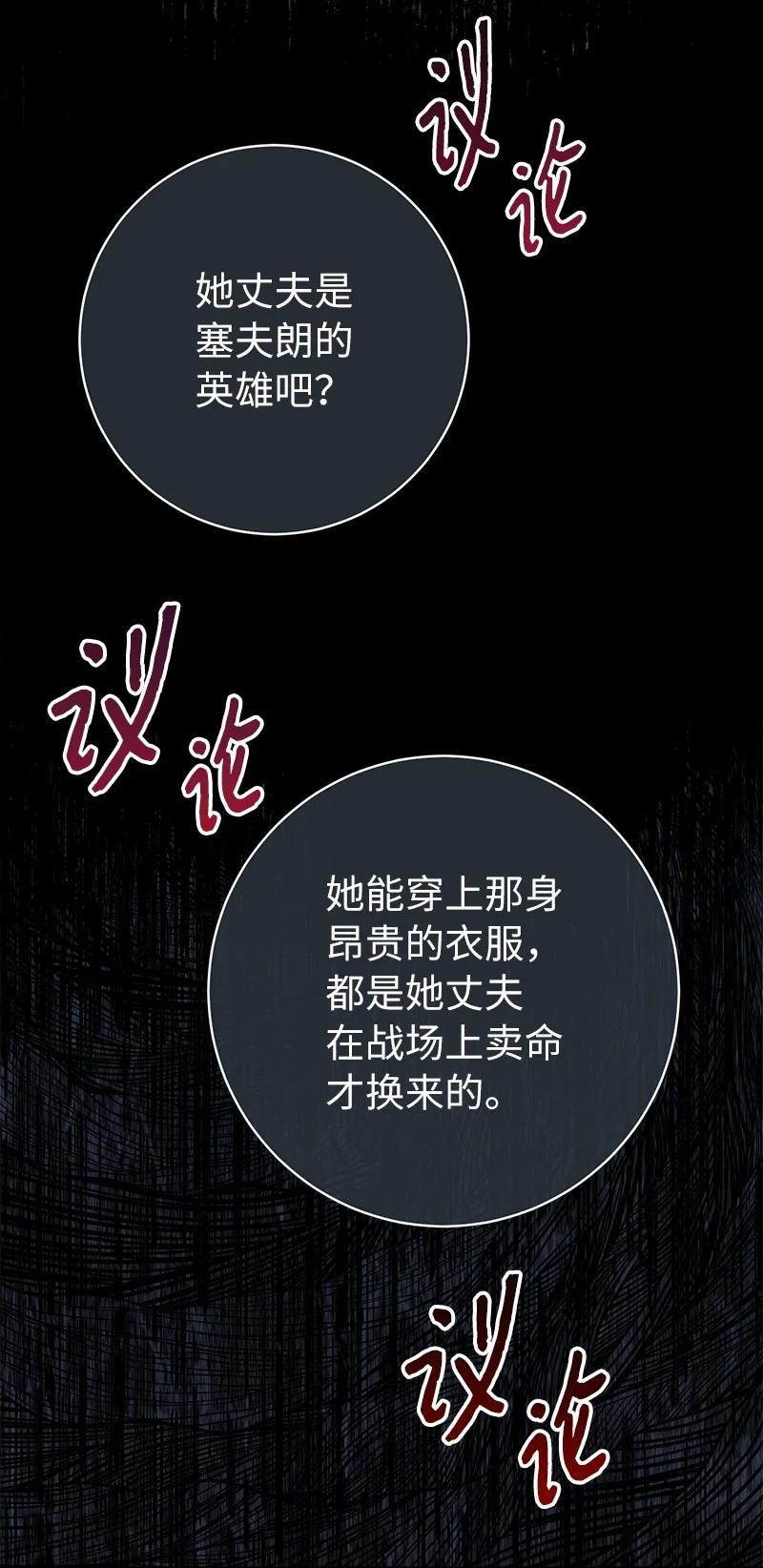 错把结婚当交易，却意外的甜蜜？ 40 闲言碎语 第63页