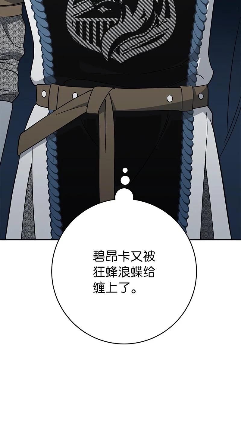 错把结婚当交易，却意外的甜蜜？ 40 闲言碎语 第55页