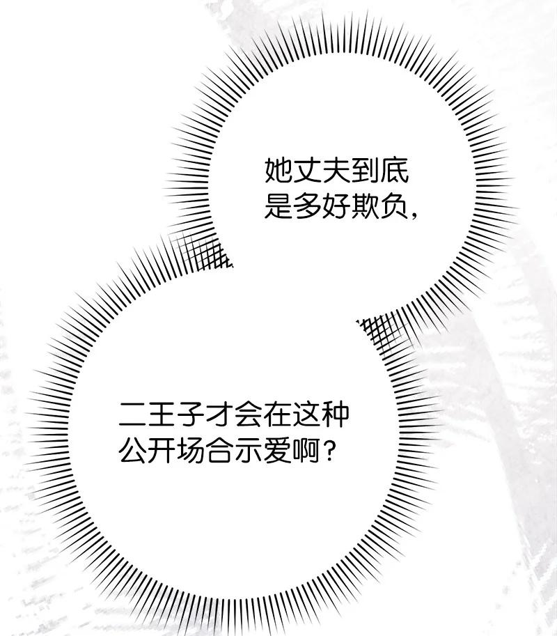 错把结婚当交易，却意外的甜蜜？ 40 闲言碎语 第47页