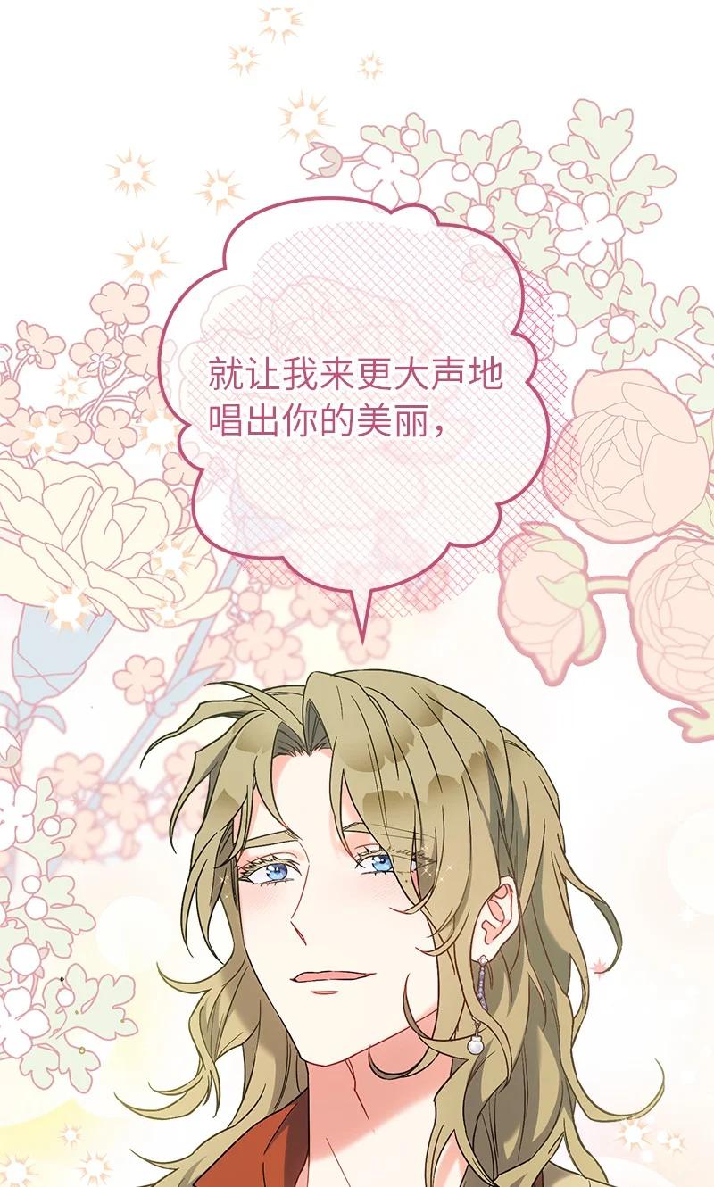 错把结婚当交易，却意外的甜蜜？ 40 闲言碎语 第82页