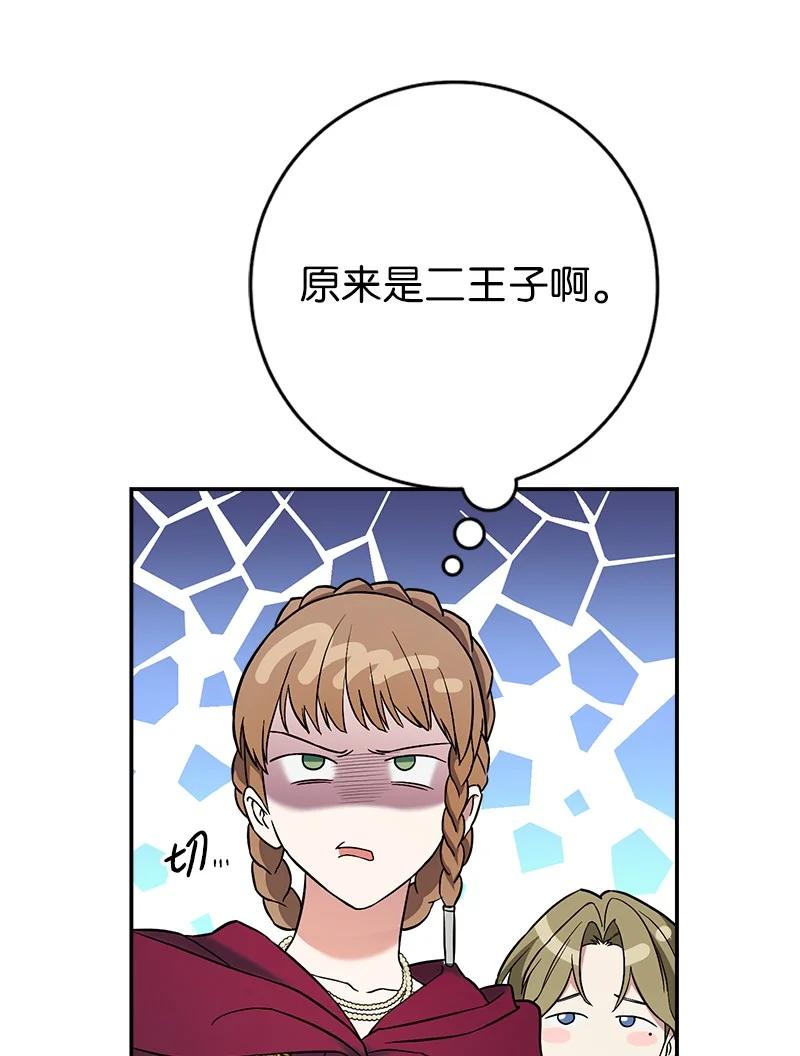错把结婚当交易，却意外的甜蜜？ 40 闲言碎语 第14页