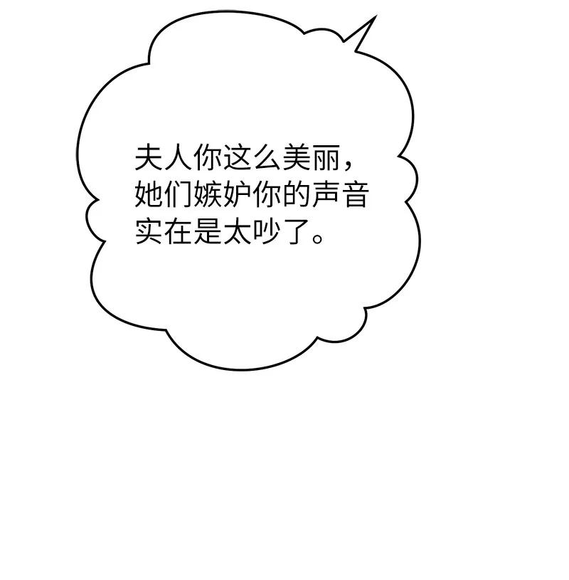 错把结婚当交易，却意外的甜蜜？ 40 闲言碎语 第81页