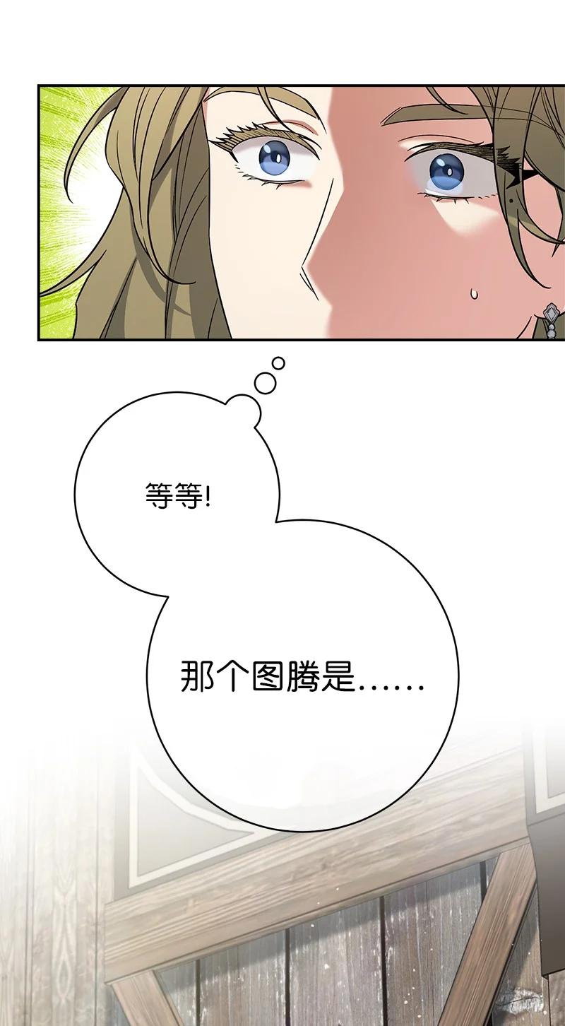 错把结婚当交易，却意外的甜蜜？ 40 闲言碎语 第109页