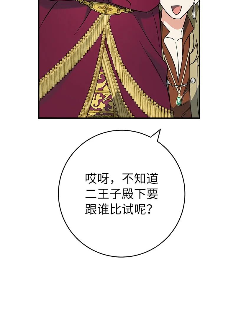 错把结婚当交易，却意外的甜蜜？ 40 闲言碎语 第15页