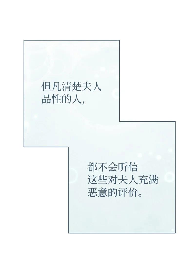 错把结婚当交易，却意外的甜蜜？ 40 闲言碎语 第69页